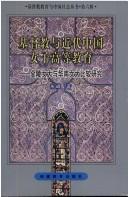 Cover of Jidu jiao yu jin dai Zhongguo nü zi gao deng jiao yu