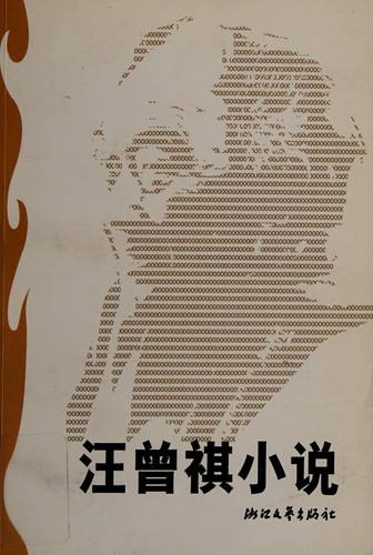 Cover of Wang Zengqi xiao shuo