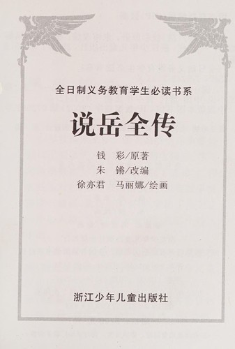 Cover of Shuo Yue quan zhuan