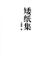 Cover of Ai zhi ji