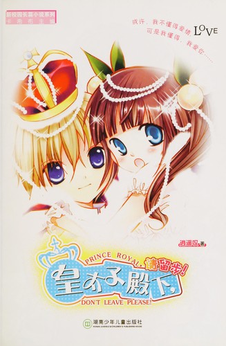 Cover of Huang tai zi dian xia, qing liu bu! =