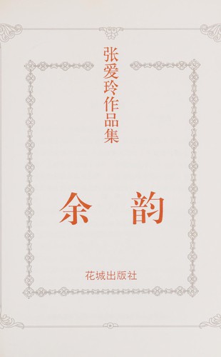 Cover of Yu yun