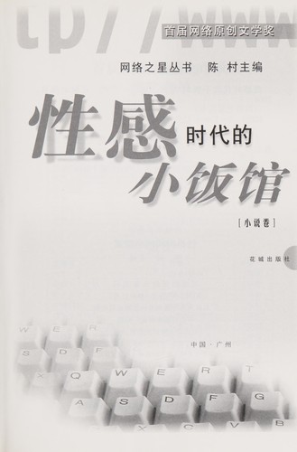 Cover of Xing gan shi dai de xiao fan guan