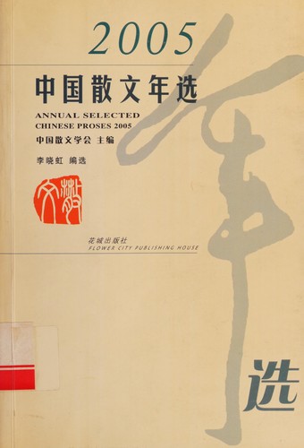 Cover of 2005 Election in Chinese Prose