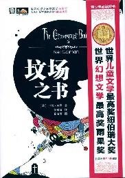 Cover of 坟场之书