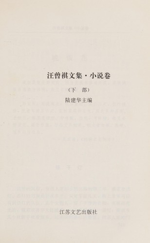 Cover of Wang Zengqi wen ji