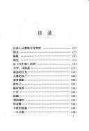 Cover of Tang zhe du shu (Chen Cun wen ji. San wen juan)