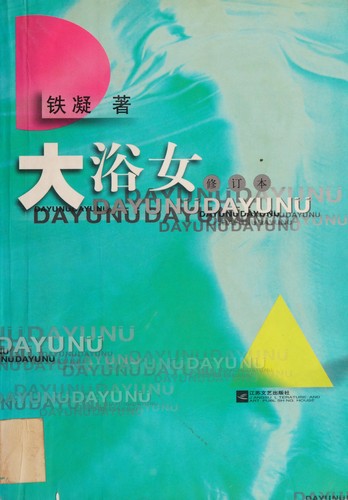 Cover of Da yu nü