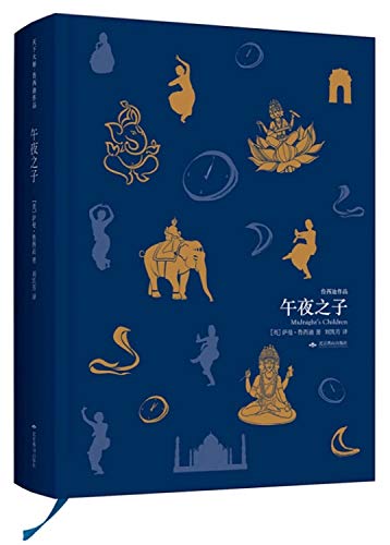 Cover of 午夜之子