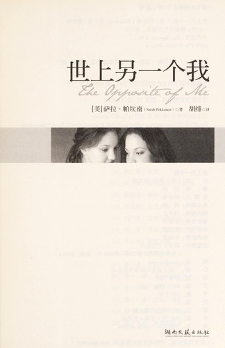 Cover of Shi shang ling yi ge wo