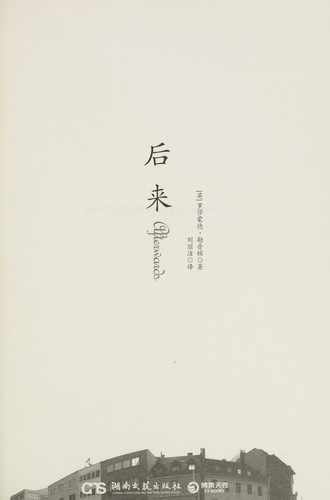 Cover of Hou lai