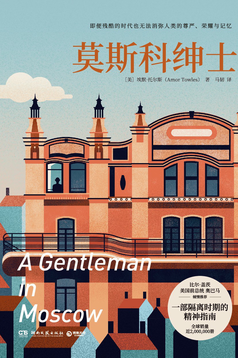 Cover of 莫斯科绅士