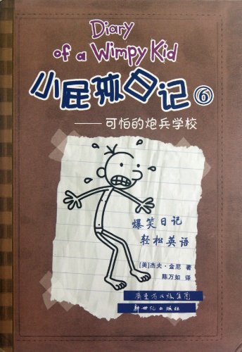 Cover of Diary of A Wimpy Kid 6-Scary Artillery School