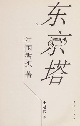 Cover of Dongjing ta