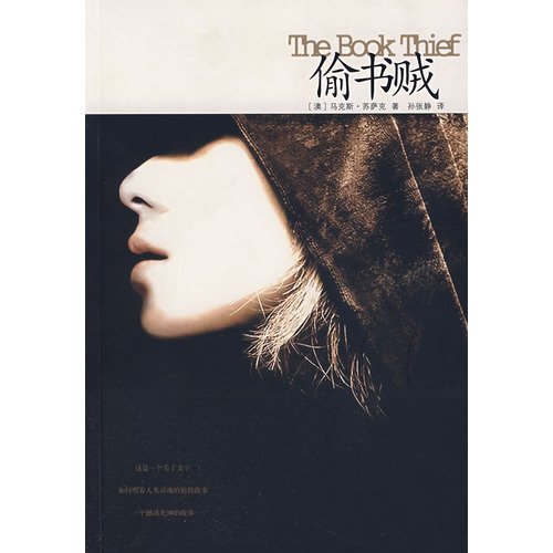 Cover of The Book Thief 偷书贼