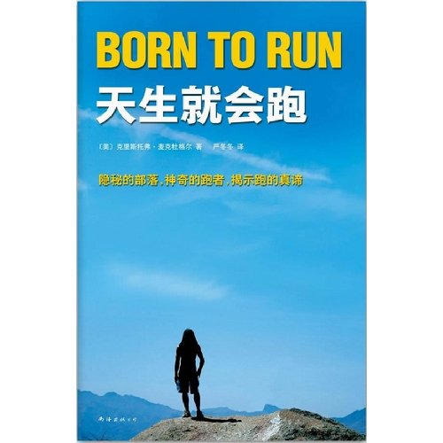 Cover of Born to Run / 天生就会跑