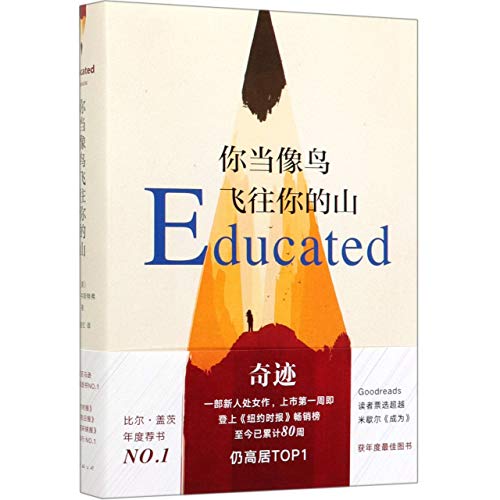 Cover of 你当像鸟飞往你的山