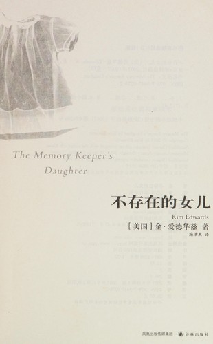 Cover of Bu cun zai de nü er