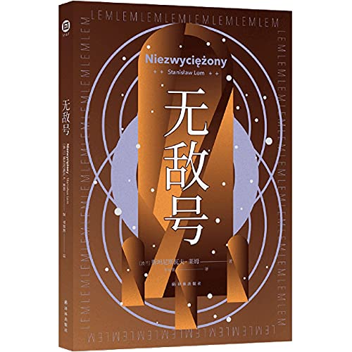 Cover of 无敌号