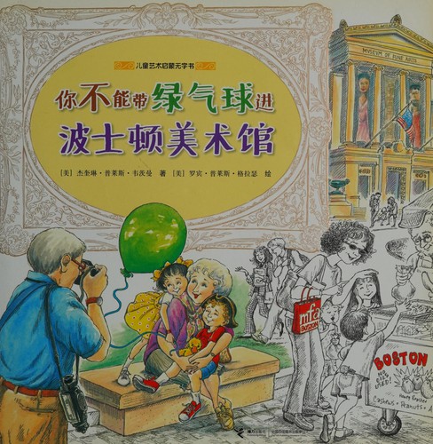 Cover of Ni bu neng dai lü qi qiu jin bo shi dun mei shu guan