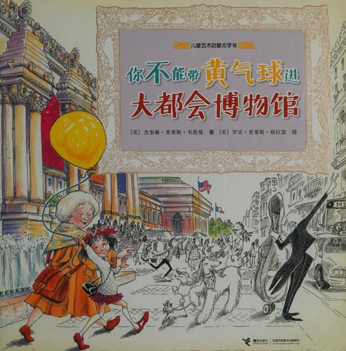 Cover of Ni bu neng dai huang qi qiu jin Da du hui bo wu guan