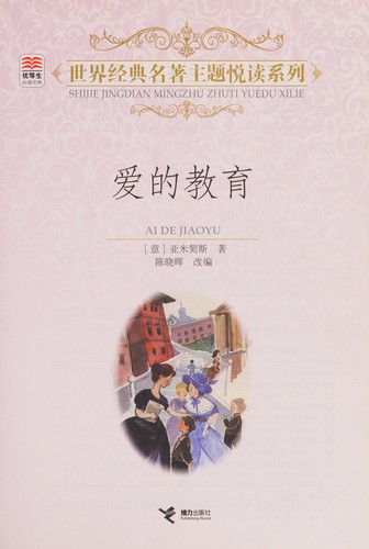 Cover of Ai de jiao yu