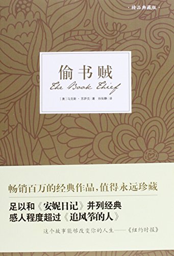 Cover of 偷书贼: The Book Thief