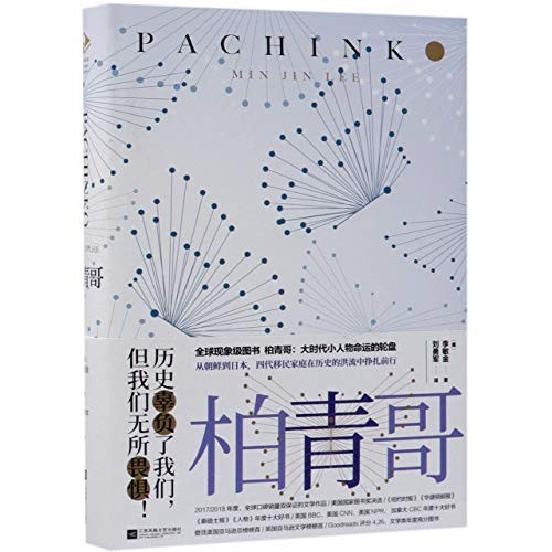 Cover of Pachink