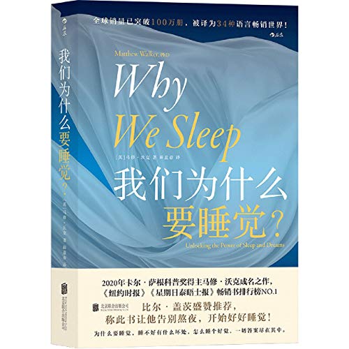 Cover of 我们为什么要睡觉?