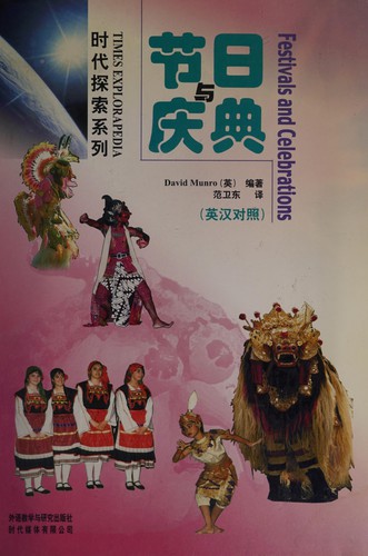 Cover of Jie ri yu qing dian