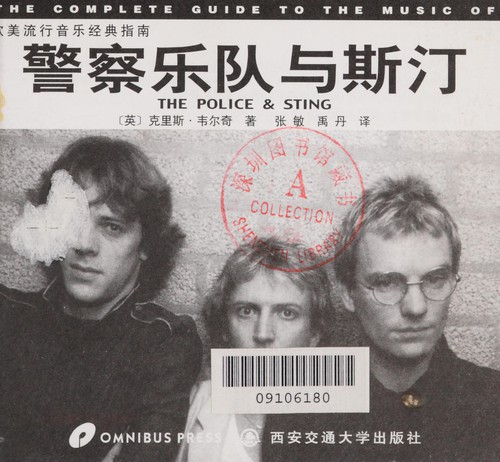 Cover of 警察乐队与斯汀