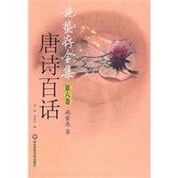 Cover of Tang shi bai hua