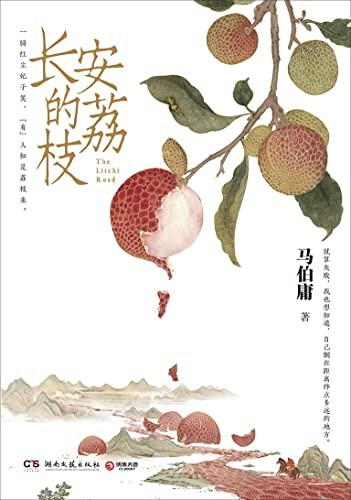 Cover of The Litchi Road