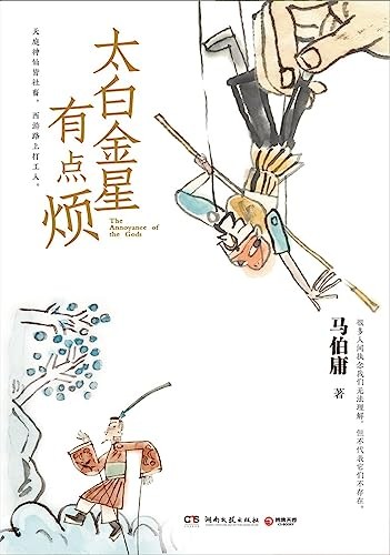 Cover of The Annoyance of the Gods
