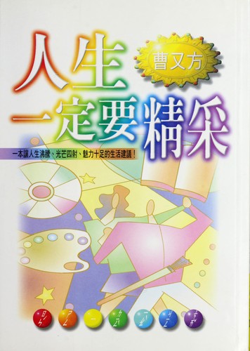 Cover of Ren sheng yi ding yao jing cai