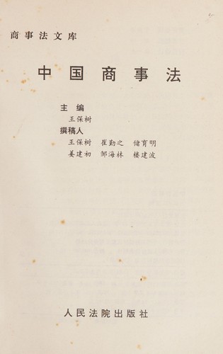 Cover of Zhongguo shang shi fa