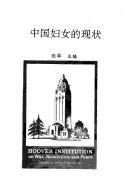 Cover of Zhongguo fu nü de xian zhuang