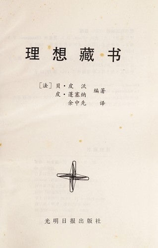 Cover of Li xiang cang shu