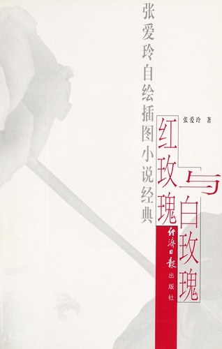 Cover of Hong mei gui yu bai mei gui