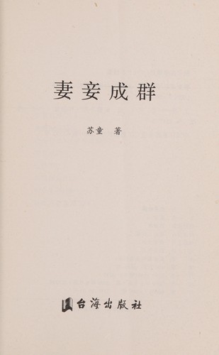 Cover of Qi qie cheng qun
