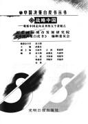 Cover of Zhan lüe Zhongguo