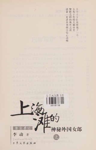 Cover of Shanghai tan de shen mi wai guo nü lang
