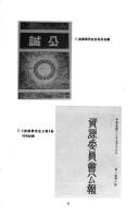 Cover of Guo min zheng fu zi yuan wei yuan hui yan jiu =
