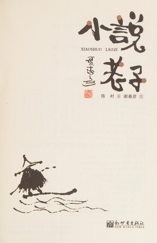 Cover of Xiao shuo Laozi