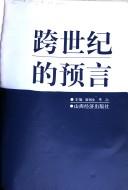Cover of Kua shi ji de yu yan