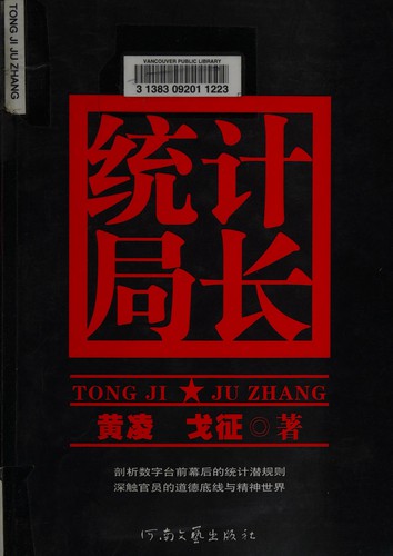 Cover of Tong ji ju zhang