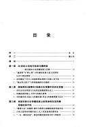 Cover of Zhongguo xian dai wen hua de fa sheng yu chuan bo