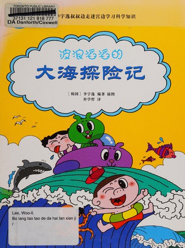Cover of Bo lang tao tao de da hai tan xian ji