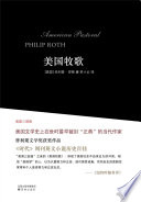 Cover of American Pastoral