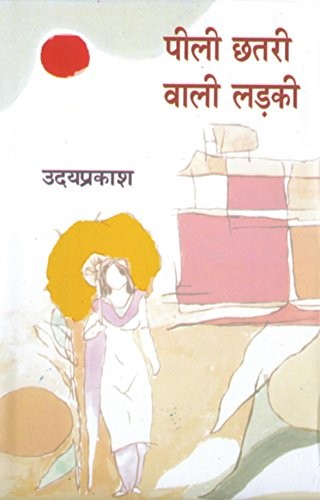 Cover of Pīlī chatarī vālī laṛakī